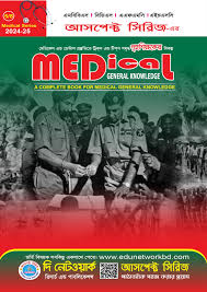 মেডিকেল প্রস্তুতি বই