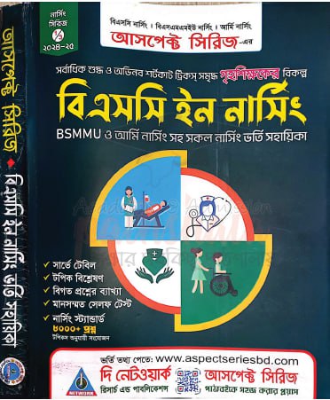 আসপেক্ট সিরিজ