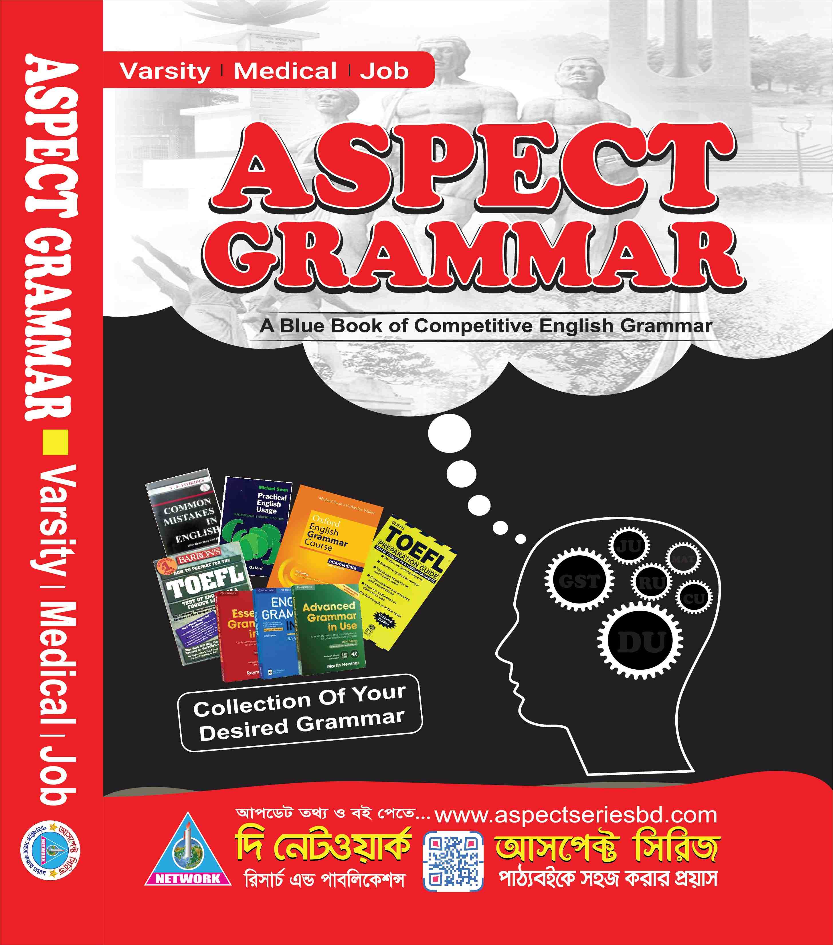 বেসিক ইংরেজি গ্রামার