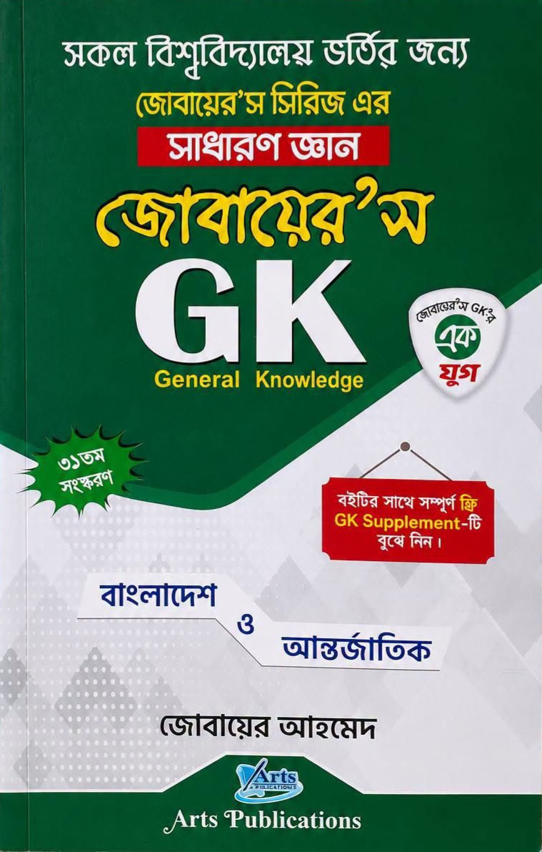 জোবায়েরস জিকে