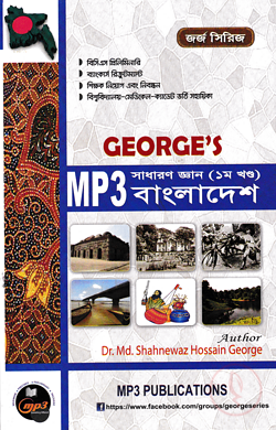 MP3 সাধারন জ্ঞান - বাংলাদেশ