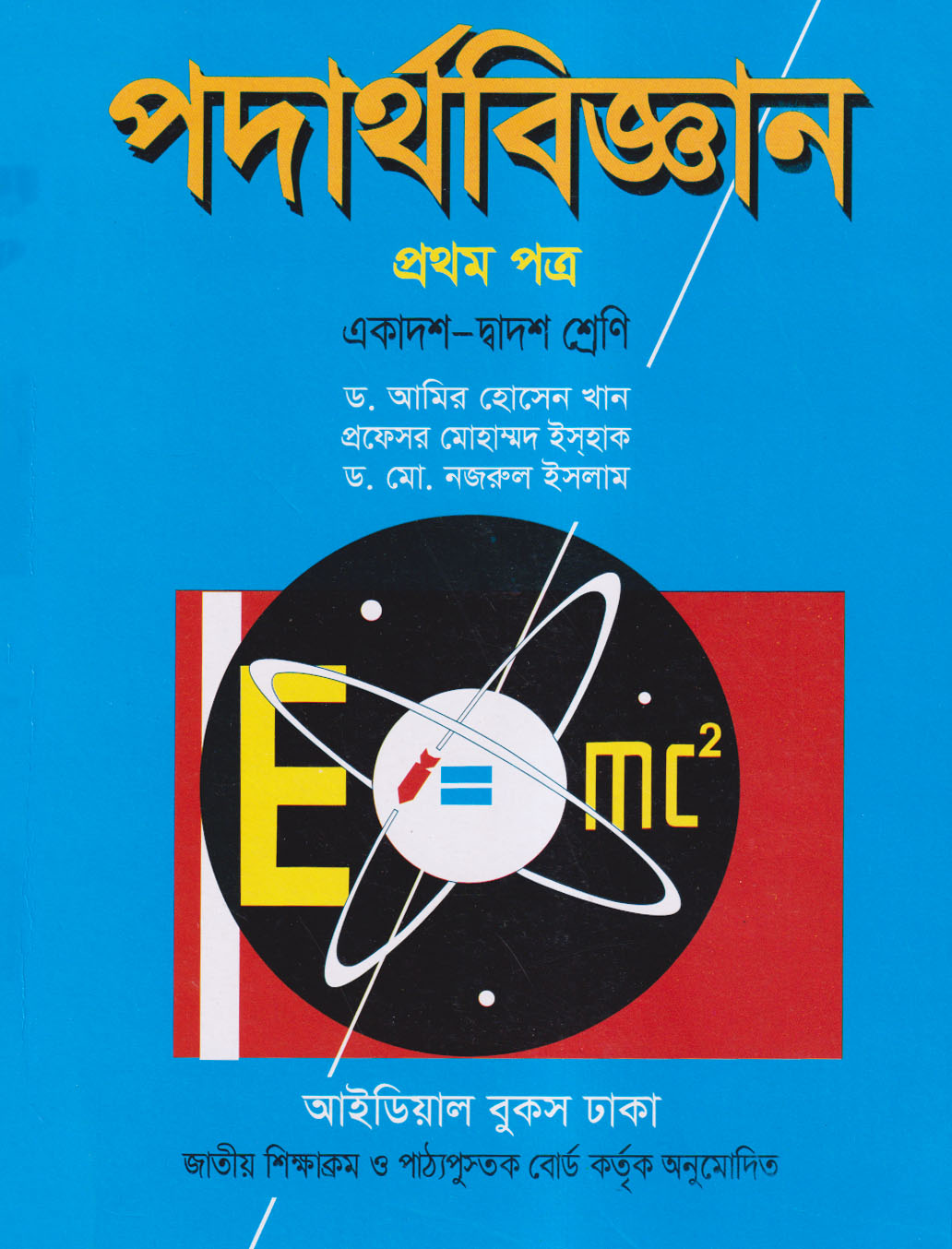 প্রফেসর মোহাম্মদ ইসহাক